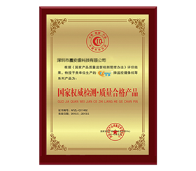 國家權(quán)威檢測(cè).質(zhì)量合格證書